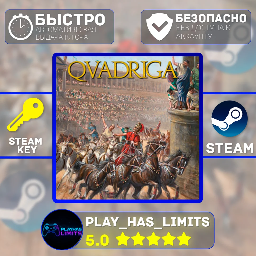 Qvadriga КЛЮЧ STEAM Global + РФ