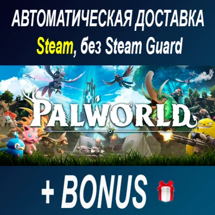 Palworld • STEAM • БЕЗ GUARD