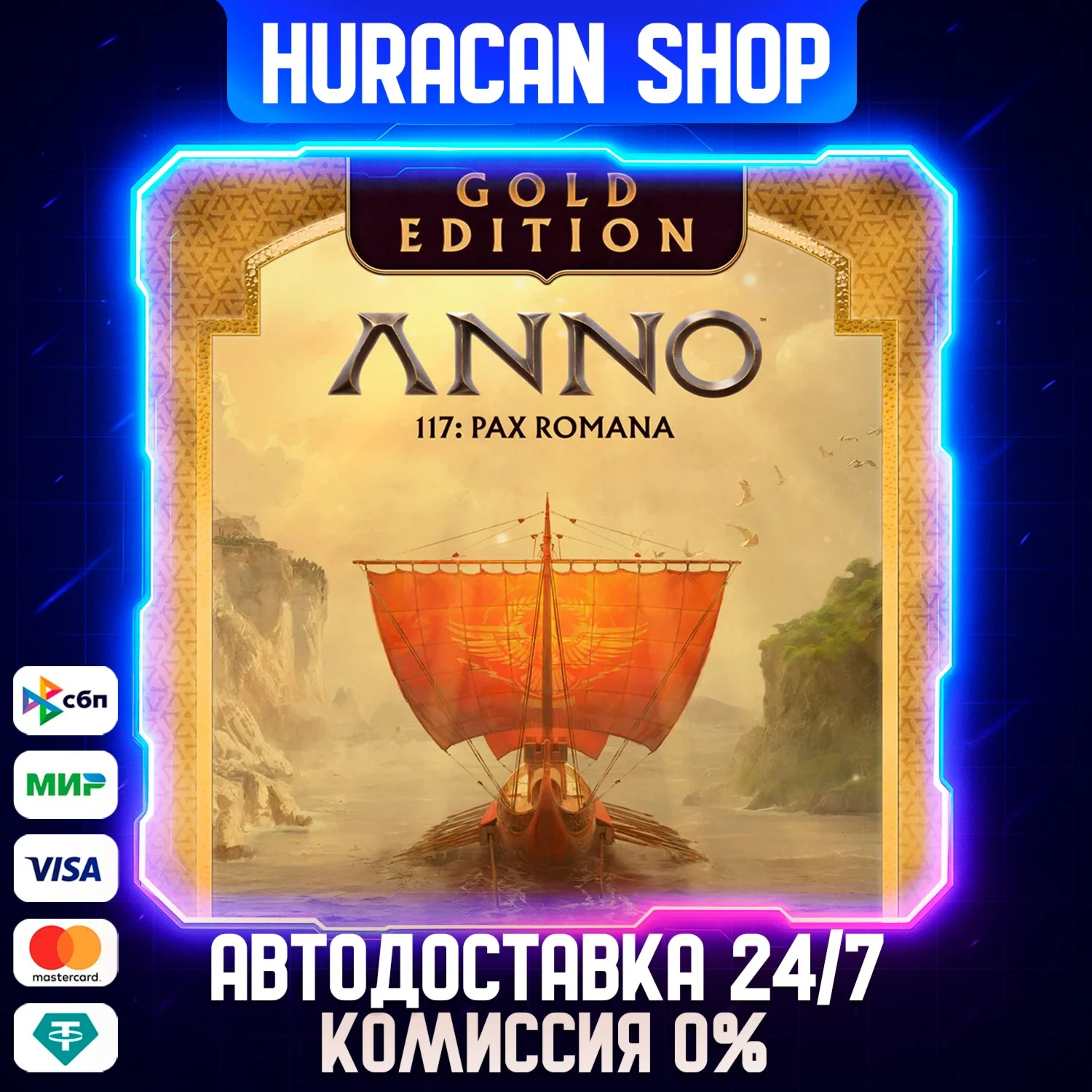 Anno 117: Pax Romana Gold Edition Авто РФ+МИР