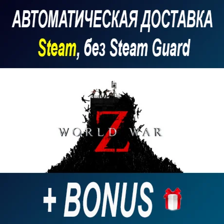 World War Z: Aftermath • STEAM • БЕЗ GUARD ОФФЛАЙН