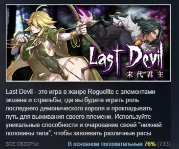 Last Devil АВТОДОСТАВКА STEAM GIFT РОССИЯ