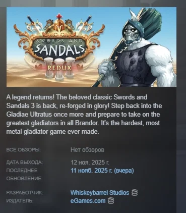 Swords and Sandals 3 Redux АВТОДОСТАВКА STEAM РОССИЯ