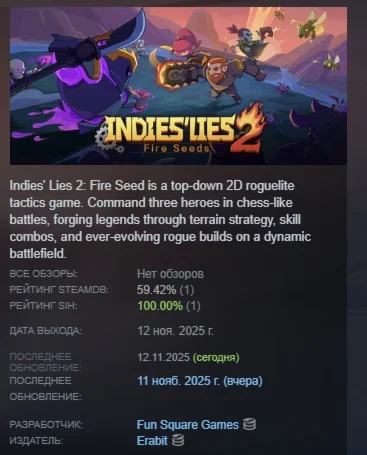 Indies' Lies 2: Fire Seed АВТОДОСТАВКА STEAM РОССИЯ