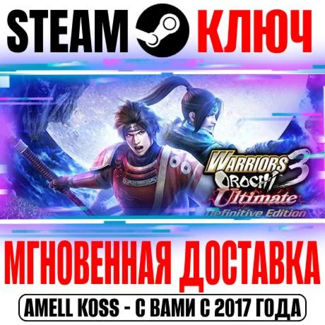 WARRIORS OROCHI 3 Ultimate Definitive Edition Steam