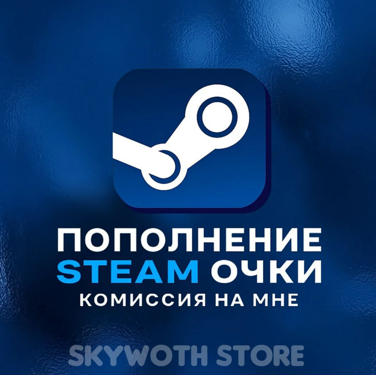 ОЧКИ STEAM | КОМИССИЯ НА ПРОДАВЦЕ