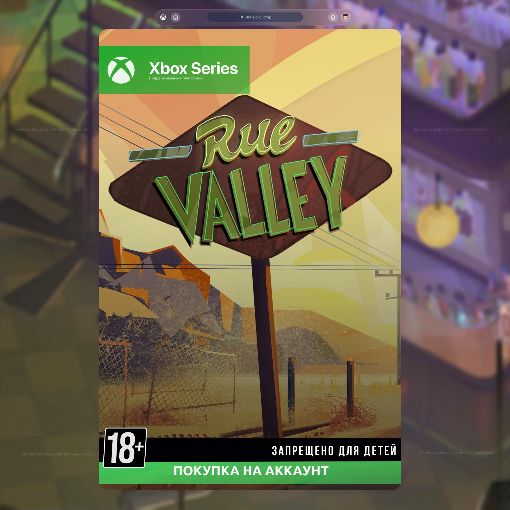 Rue Valley (Xbox)