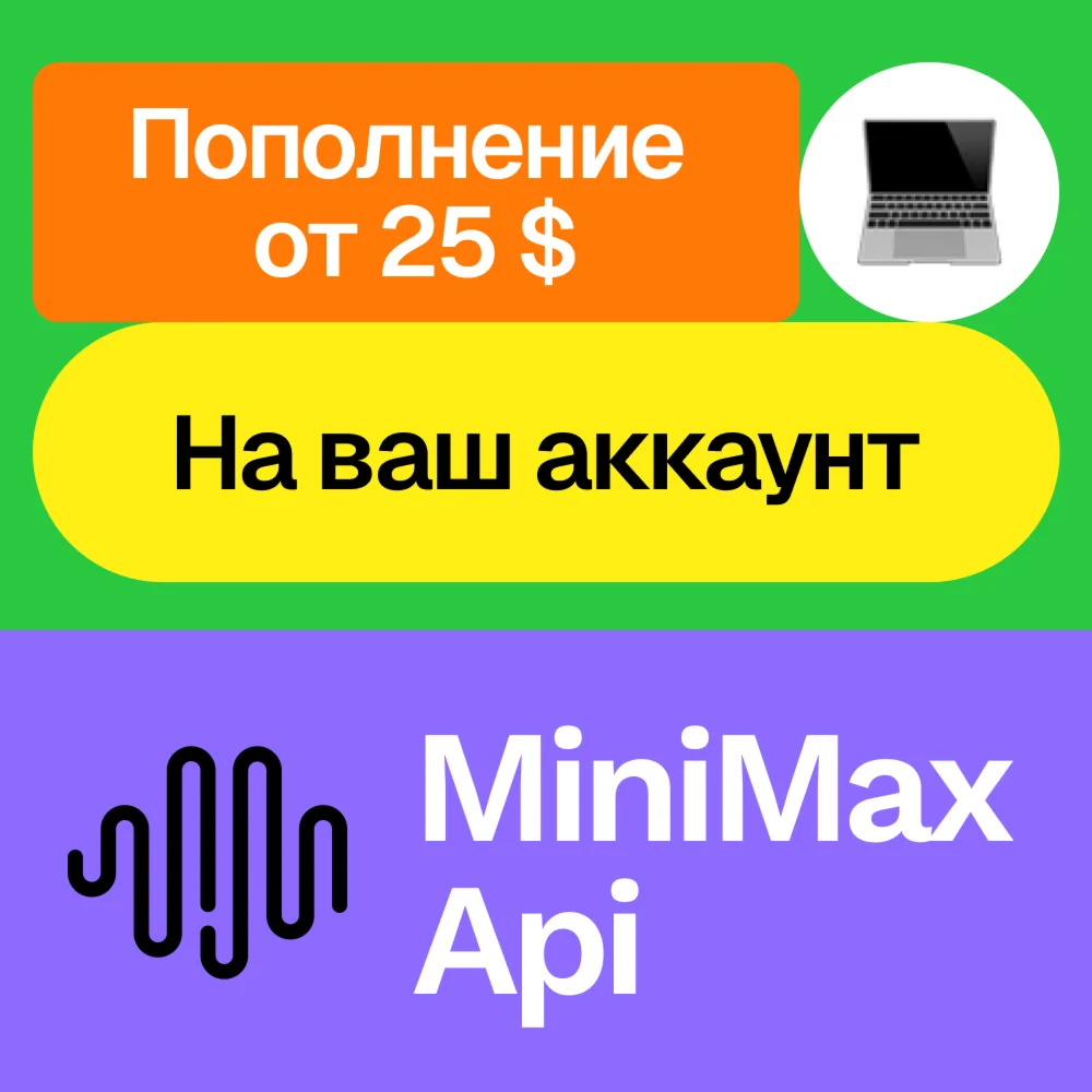  Пополнение баланса MiniMax Api | На ваш акк