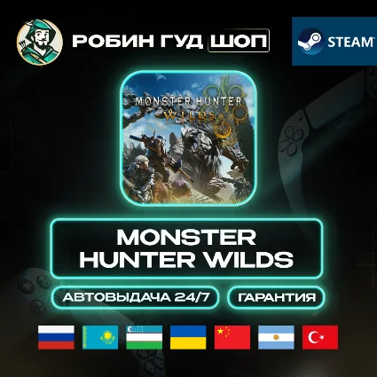 MONSTER HUNTER WILDS STEAM GIFT GLOBAL АВТО 24/7