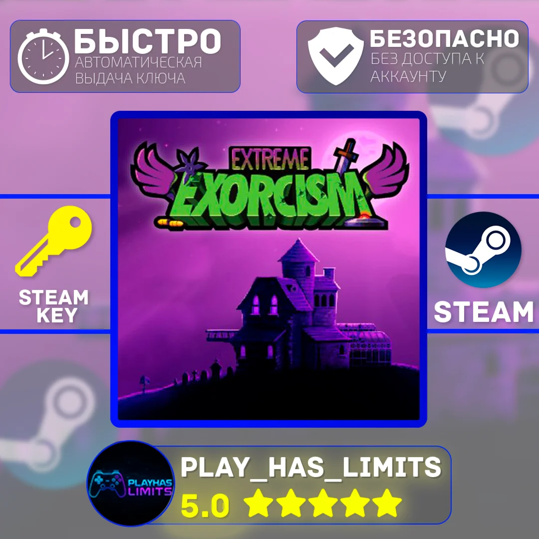 Extreme Exorcism КЛЮЧ STEAM Global + РФ