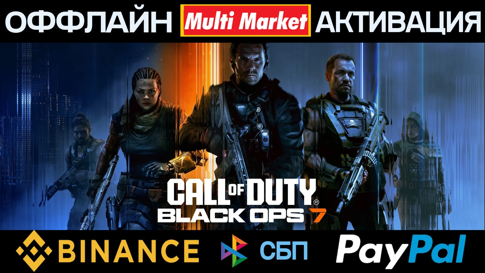 Call of Duty®: Black Ops 7 STEAM АРЕНДА На 24 ЧАСА