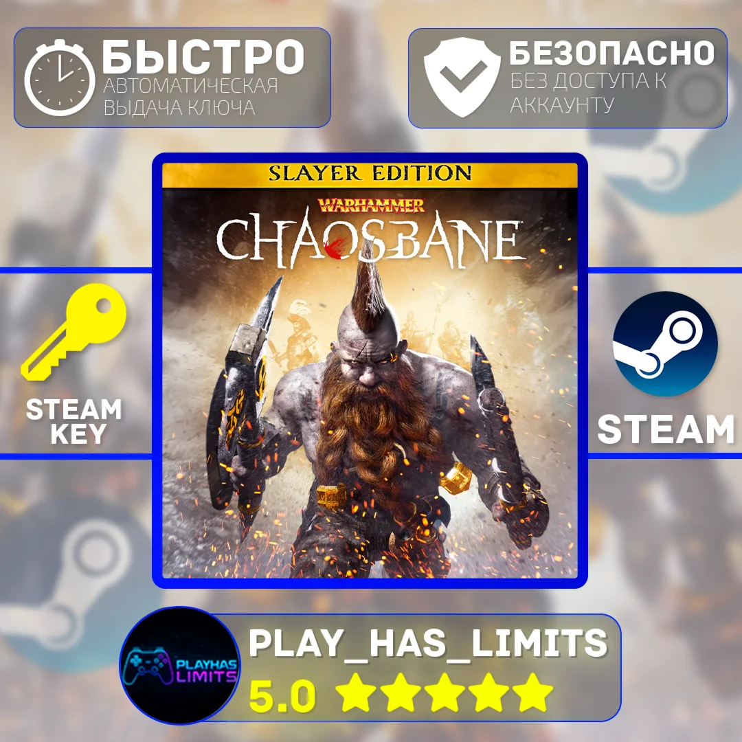 Warhammer: Chaosbane Slayer Edition STEAM Global + РФ