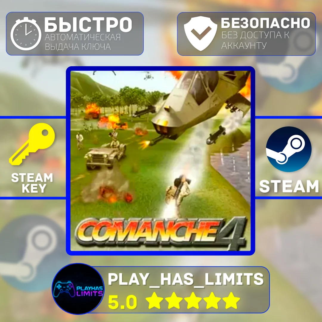 Comanche 4 КЛЮЧ STEAM Global + РФ