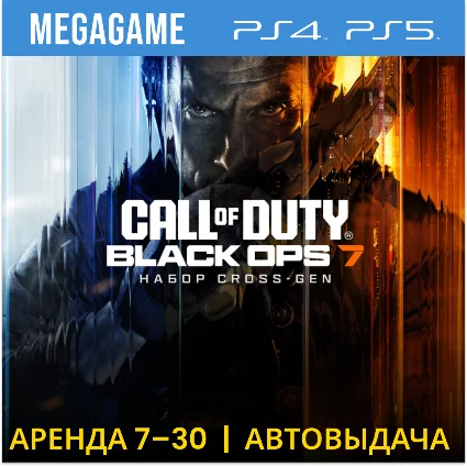 Call of Duty: Black Ops 7 (PS5/RU) Аренда от 7 дней