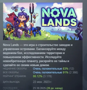 Nova Lands АВТОДОСТАВКА STEAM GIFT РОССИЯ