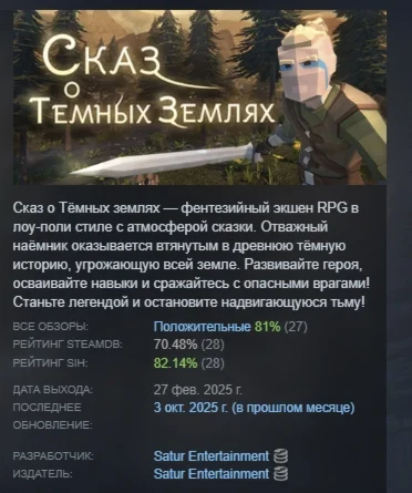 Сказ о Тёмных землях АВТОДОСТАВКА STEAM РОССИЯ