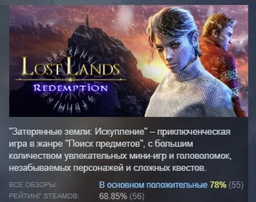 Lost Lands: Redemption Collector's Edition STEAM РОССИЯ