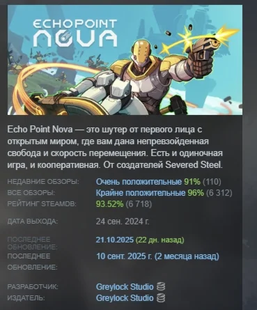 Echo Point Nova АВТОДОСТАВКА STEAM РОССИЯ