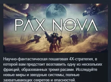 Pax Nova АВТОДОСТАВКА STEAM GIFT РОССИЯ