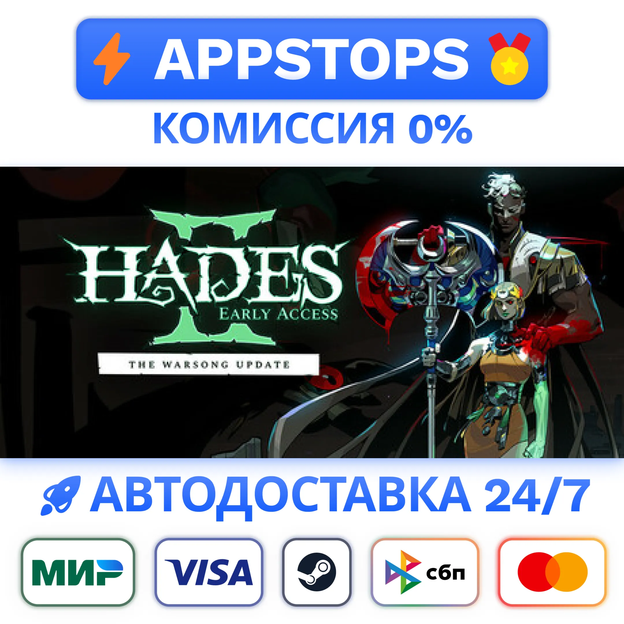 ⭐️ Hades II Steam Gift  АВТО  РОССИЯ / СНГ 