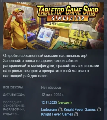 Tabletop Game Shop Simulator АВТОДОСТАВКА STEAM РОССИЯ