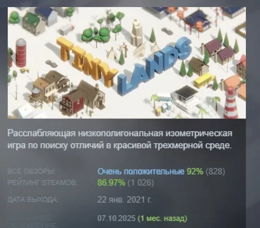 Tiny Lands АВТОДОСТАВКА STEAM GIFT РОССИЯ