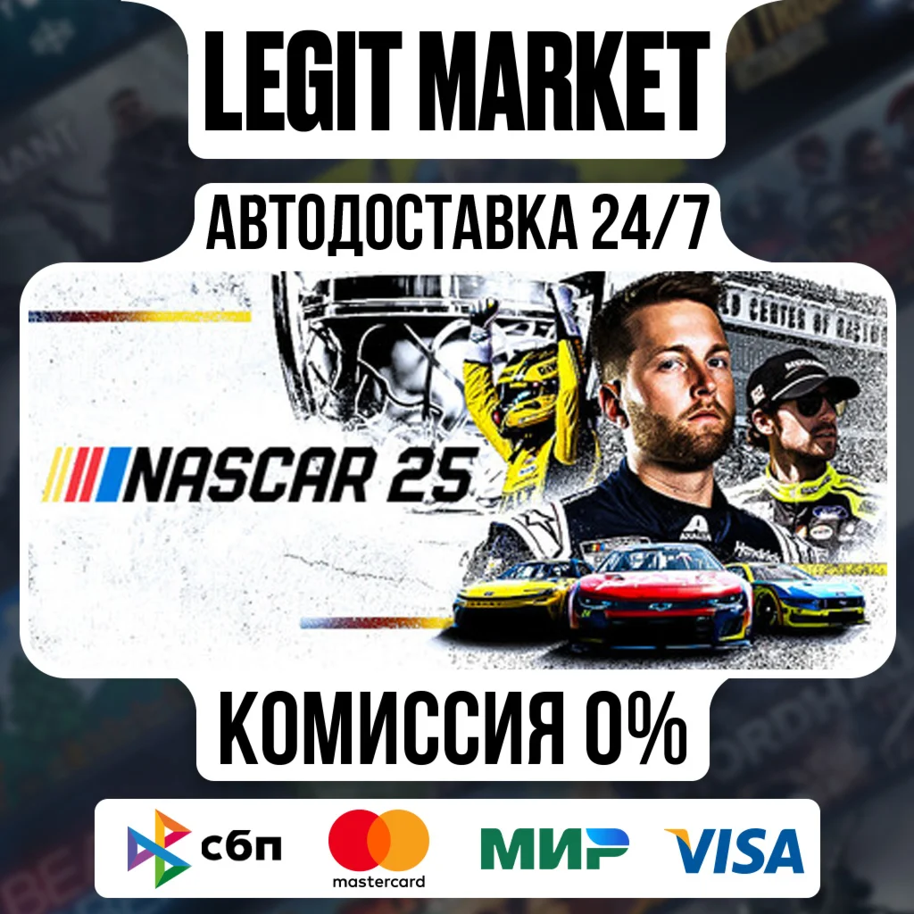 NASCAR 25 / Steam AUTO / РУ+МИР