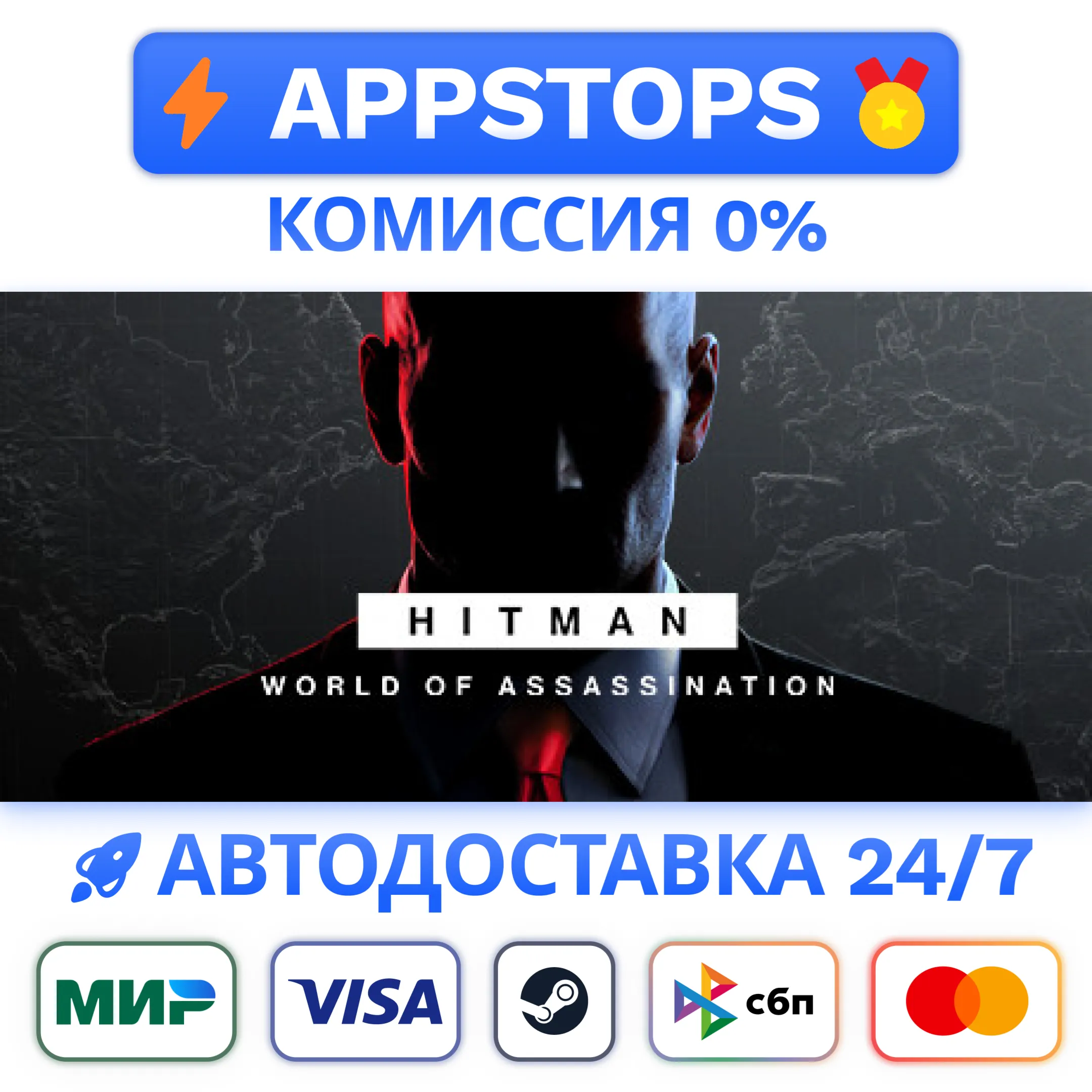 HITMAN World of Assassination Deluxe Edition Steam RU