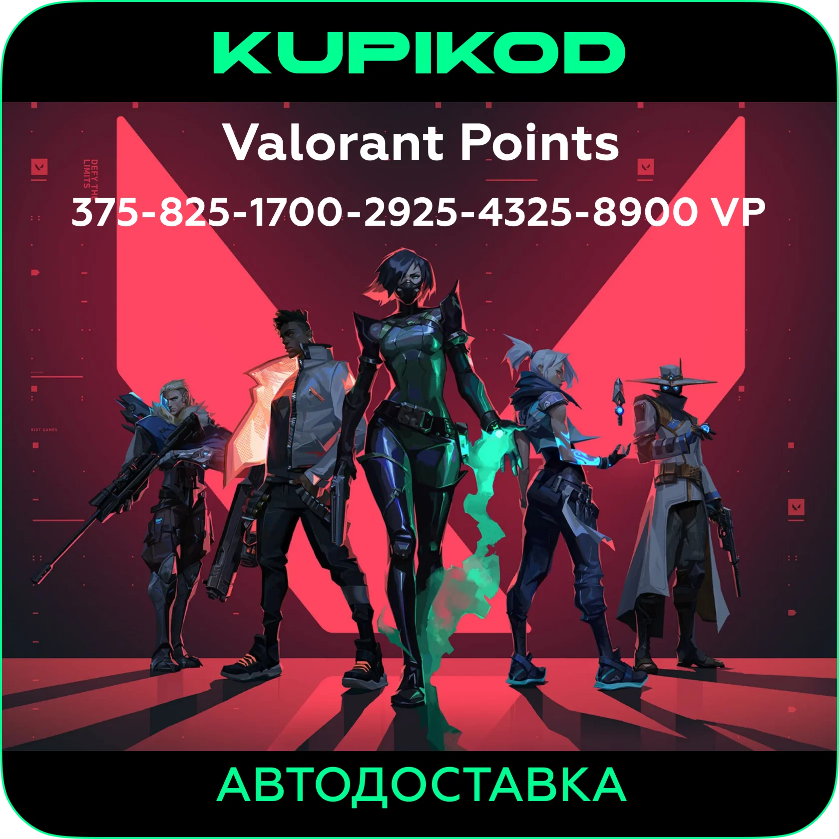 VALORANT POINTS | ТУРЦИЯ | КЛЮЧ | МОМЕНТАЛЬНО |