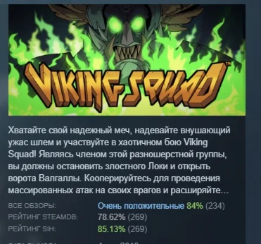 Viking Squad АВТОДОСТАВКА STEAM GIFT РОССИЯ