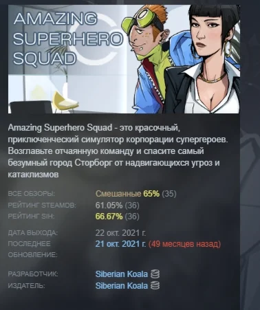 Amazing Superhero Squad STEAM РОССИЯ