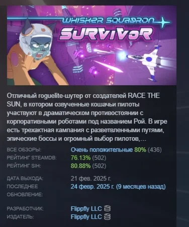 Whisker Squadron: Survivor АВТОДОСТАВКА STEAM РОССИЯ