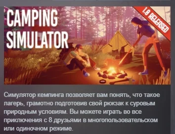 Camping Simulator: The Squad АВТОДОСТАВКА STEAM РОССИЯ