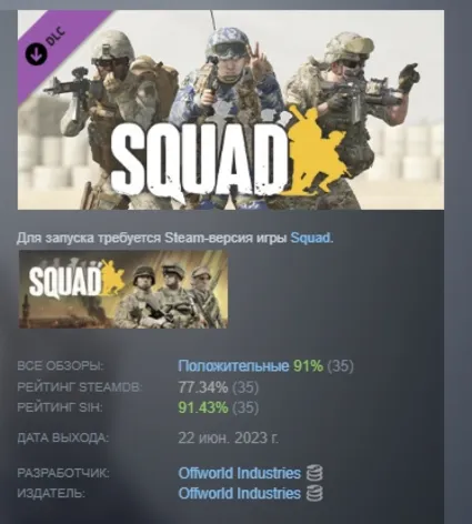 Squad Emotes - Attitude Pack АВТОДОСТАВКА STEAM РОССИЯ