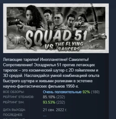 Squad 51 vs. the Flying Saucers АВТОДОСТАВКА STEAM