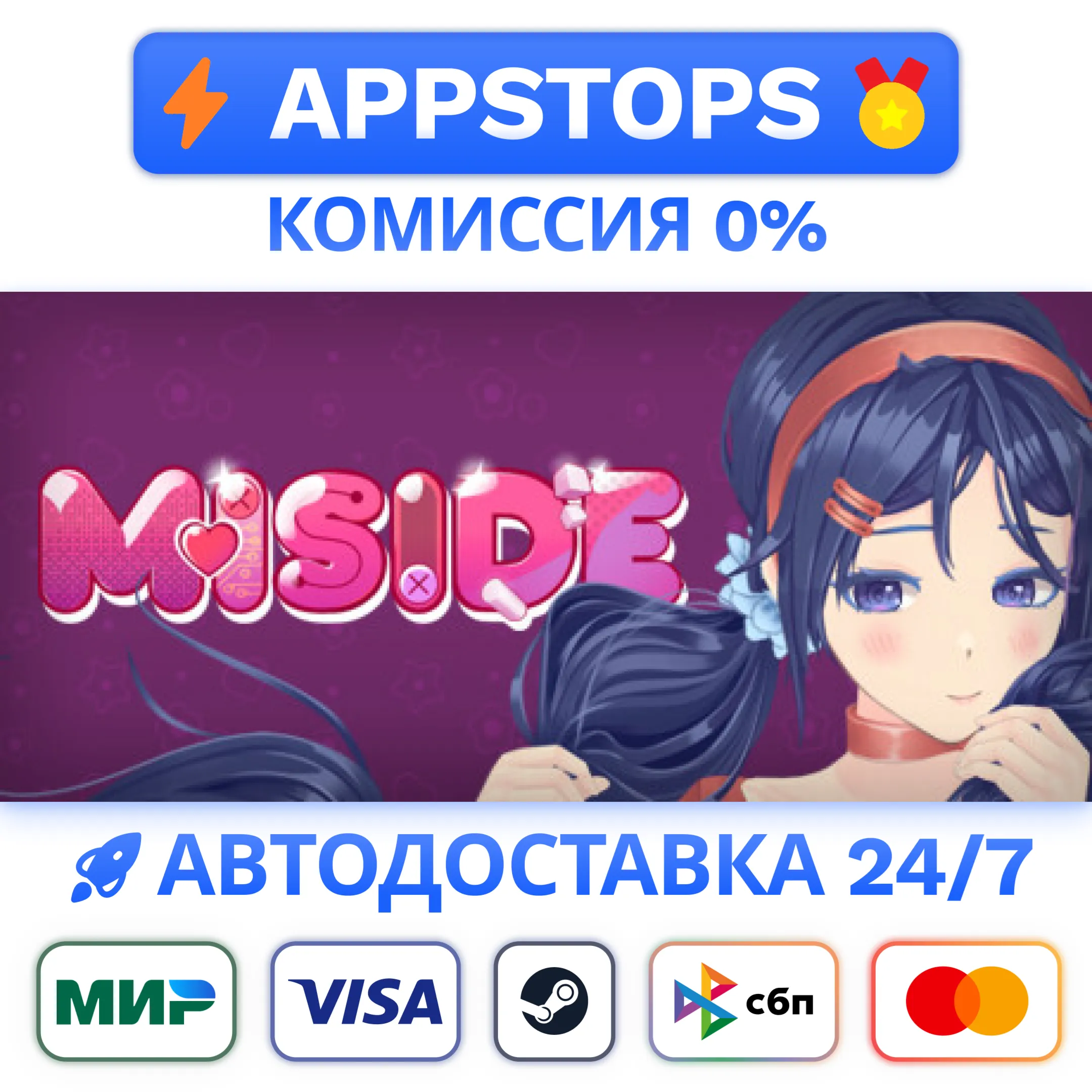 ⭐️ MiSide Steam Gift  АВТО  РОССИЯ / СНГ 