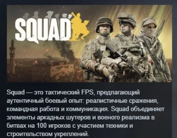 Squad STEAM KEY РОССИЯ СТИМ КЛЮЧ ЛИЦЕНЗИЯ