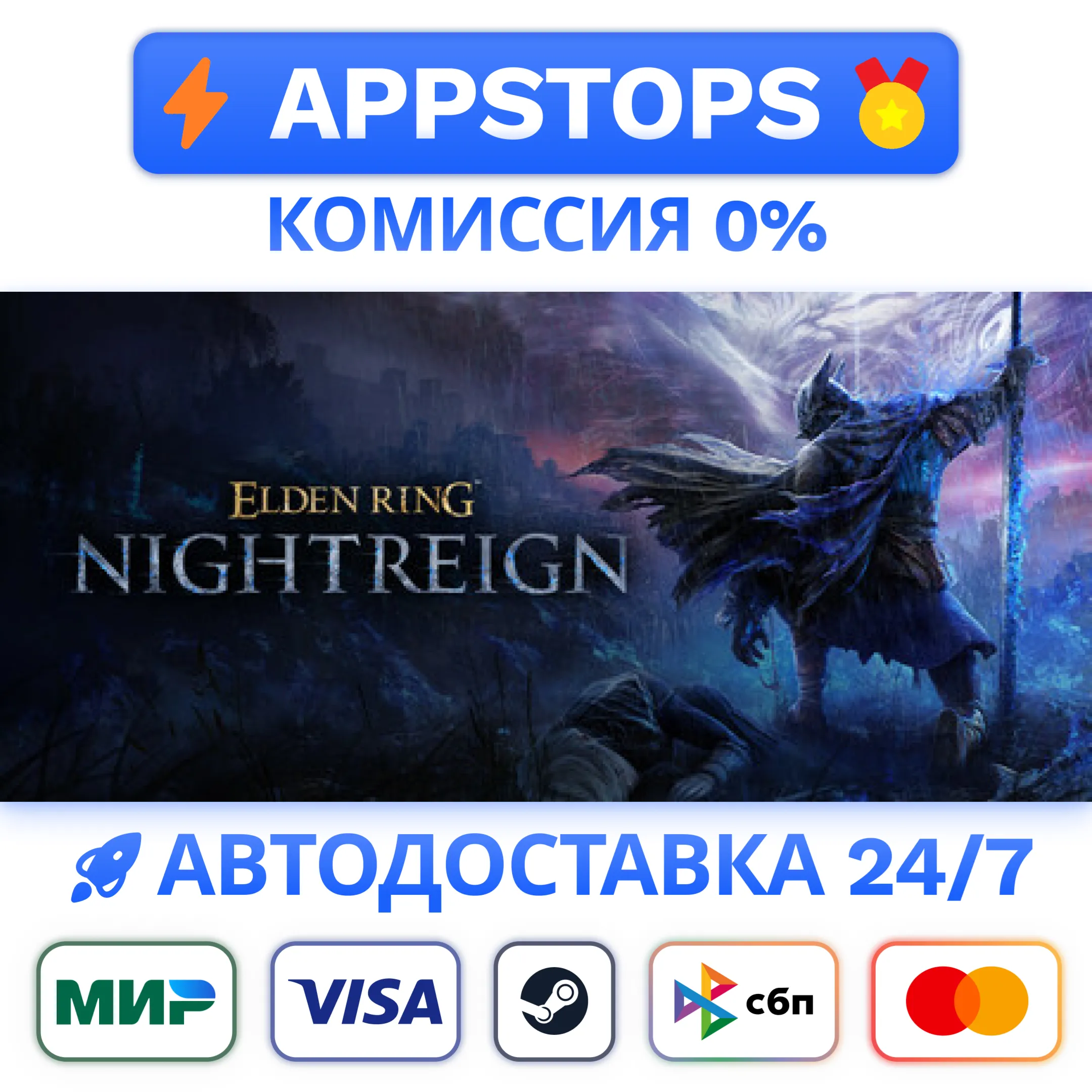 ELDEN RING NIGHTREIGN Deluxe Edition Steam RU