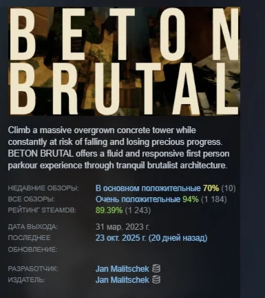 BETON BRUTAL АВТОДОСТАВКА STEAM GIFT РОССИЯ