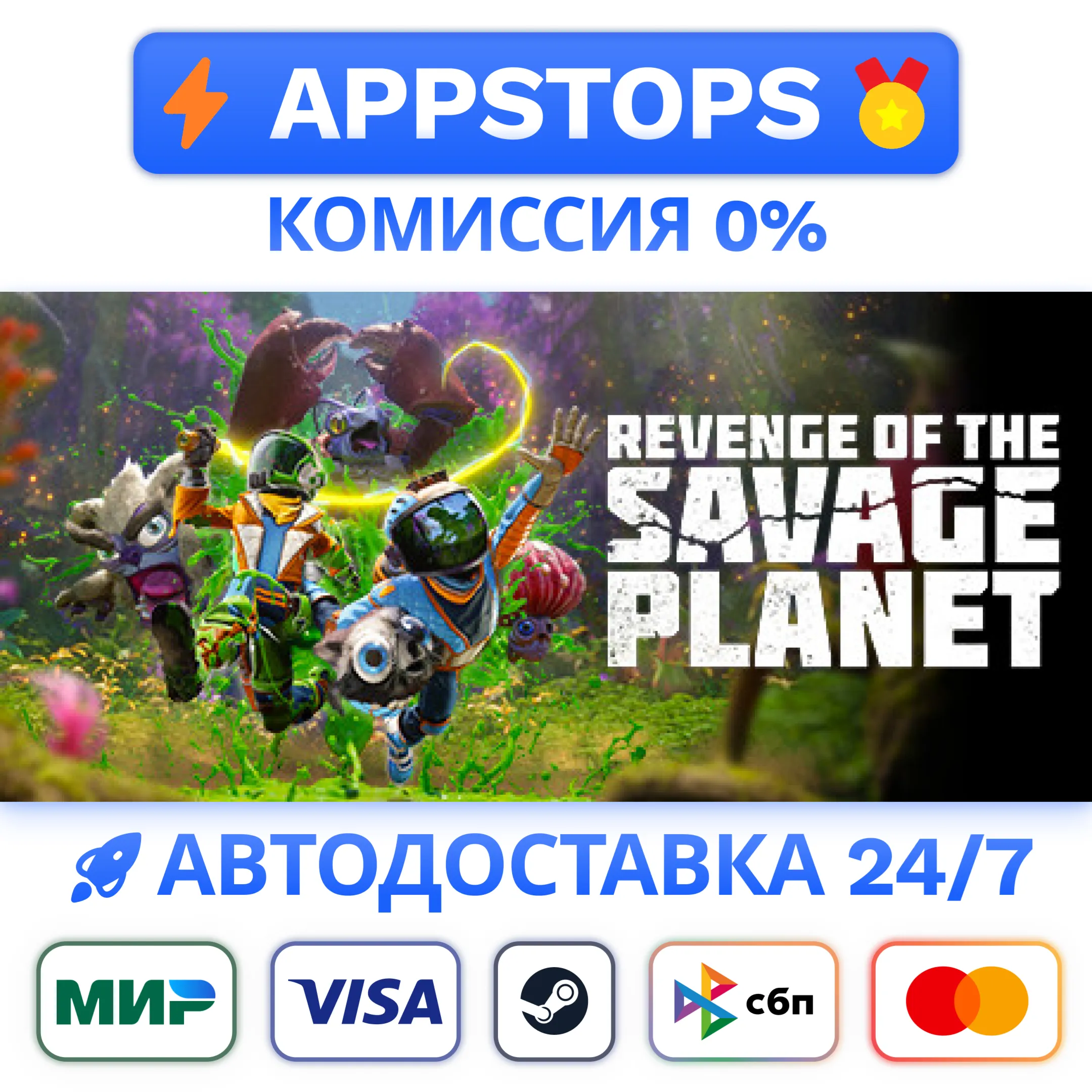 Revenge of the Savage Planet Steam АВТО  РОССИЯ 