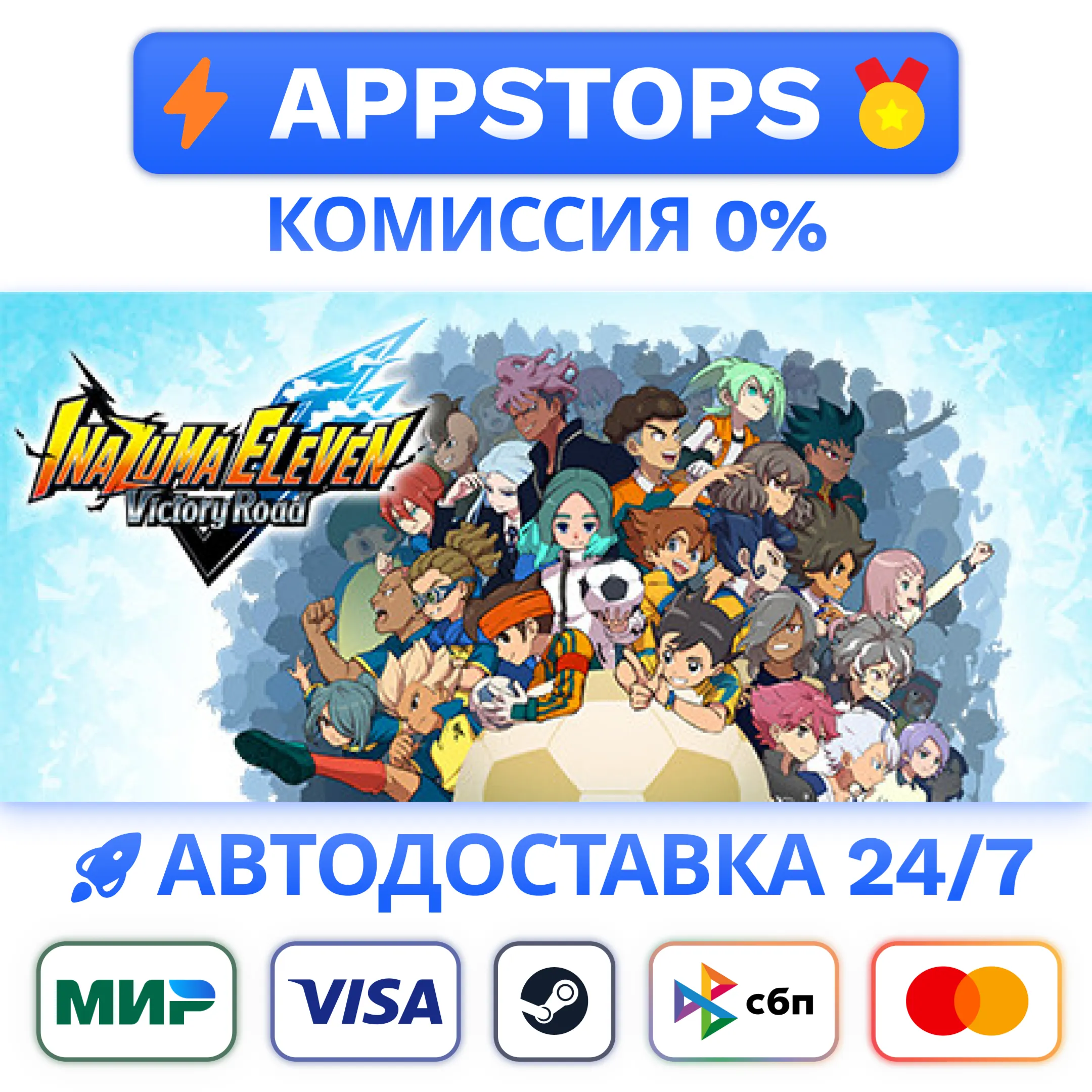 INAZUMA ELEVEN: Victory Road Steam АВТО  РОССИЯ 