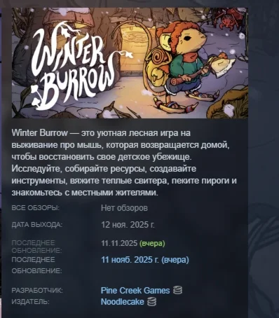 Winter Burrow АВТОДОСТАВКА STEAM РОССИЯ