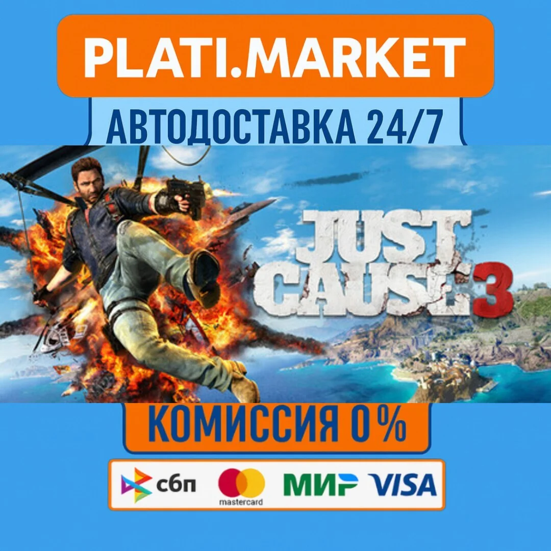 Just Cause 3⟡STEAM GIFT ВСЕ РЕГИОНЫ АВТО 0%