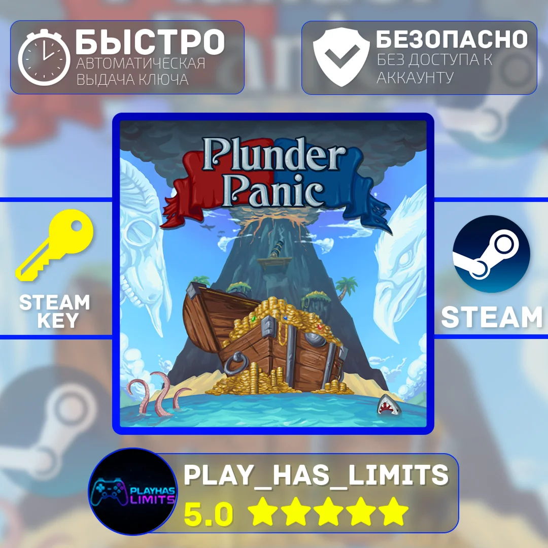 Plunder Panic КЛЮЧ STEAM Global + РФ