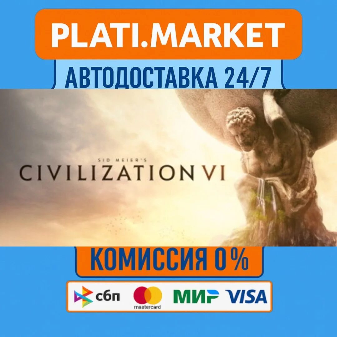 Sid Meier’s Civilization VI⟡STEAM GIFT ВСЕ РЕГИОНЫ АВТО