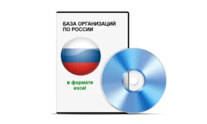 База организаций городов России Ноябрь 2015