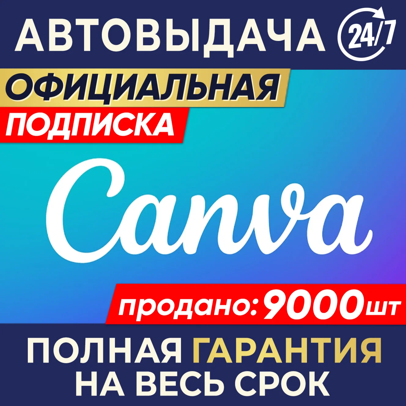 Canva PRO  Подписка 1/3/6/12 месяцев на ваш аккаунт