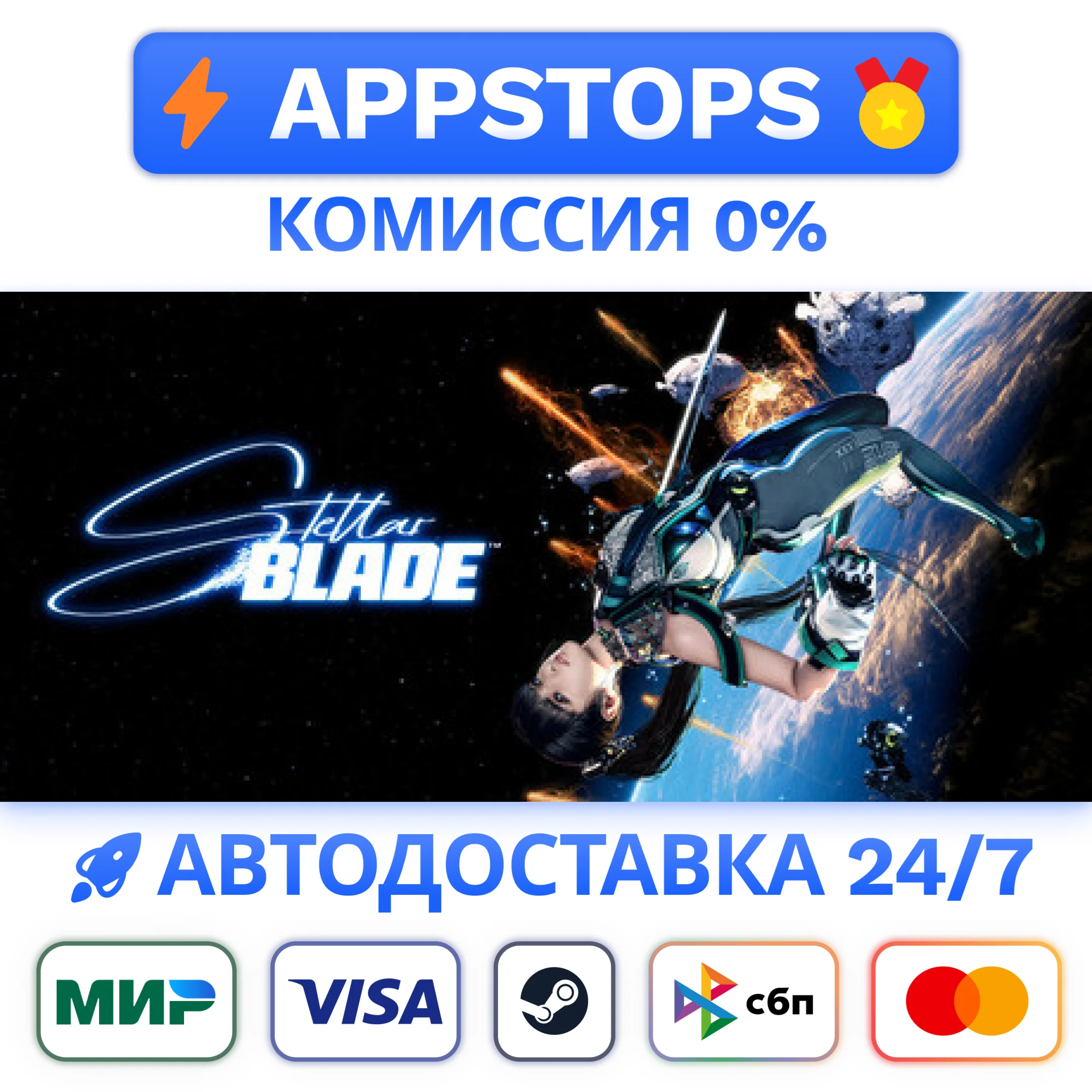 ⭐️ Stellar Blade™ Complete Edition Steam Gift АВТО