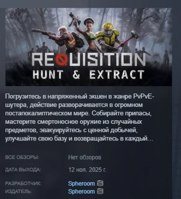 Requisition VR: Hunt & Extract АВТО STEAM РОССИЯ