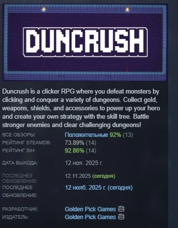 Duncrush АВТОДОСТАВКА STEAM РОССИЯ