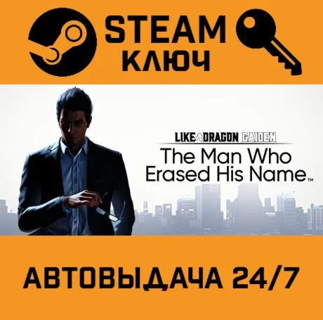 🔑Like a Dragon Gaiden: The Man Who Erased His Name. ST